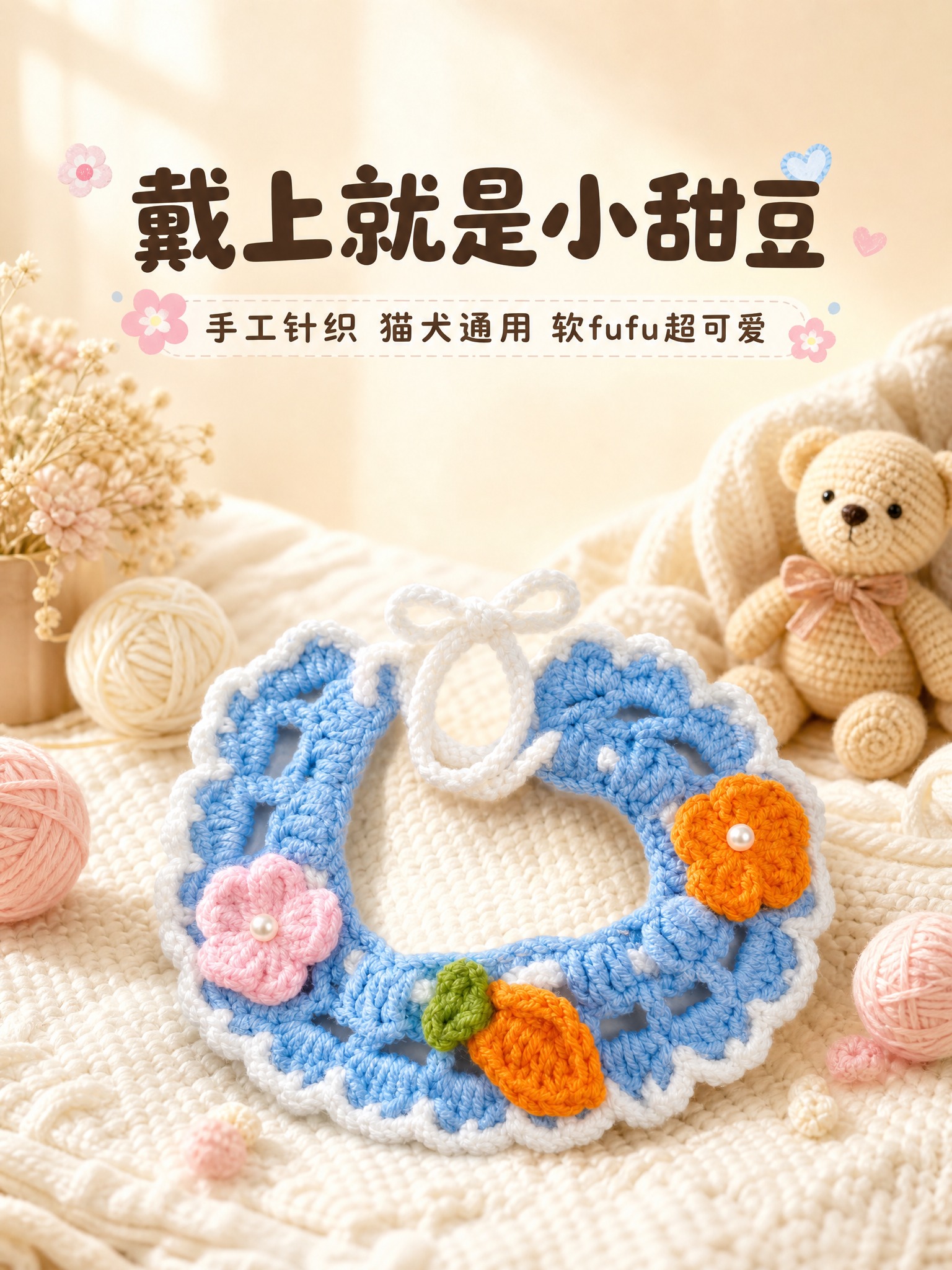 [商品] 使用【图1】蓝色手工针织宠物围脖；保留蓝色主体、白色… - 图片创意预览