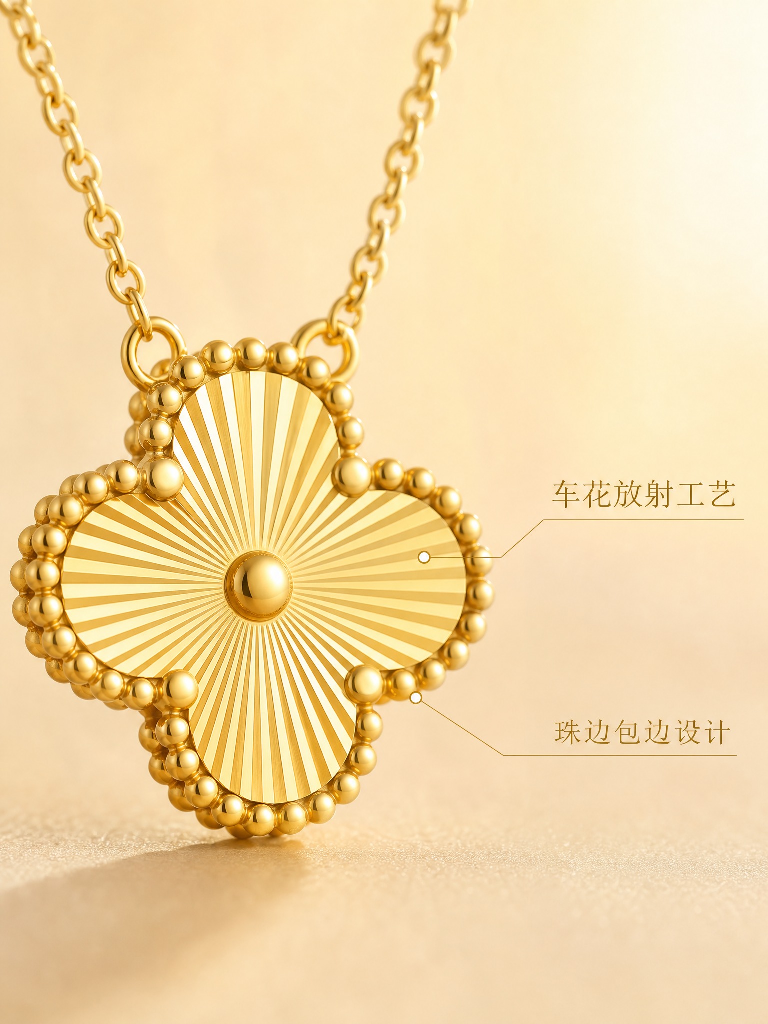 [主图-2] 黄金四叶草套链 材质工艺细节展示 车花放射微距… - 图片创意预览