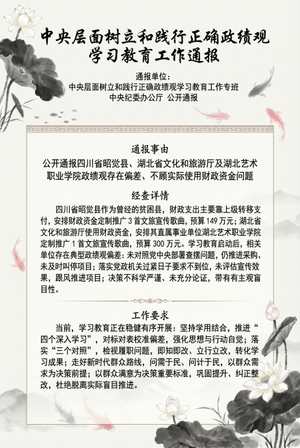 竖版长图，莲花水墨画风格政务通报，淡墨莲花水墨背景，清雅中式留白，以墨荷、白莲为核心元素，色调素雅（墨黑、浅灰、素白、淡粉），文字端庄规整，兼顾政务通报严肃性与水墨画雅致感。标题使用毛笔楷体，正文使用预览效果