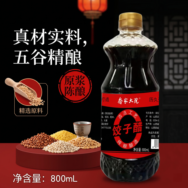 淘宝主图，突出乔家大院原浆醋真材实料卖点，红黑配色，单瓶产品特写，展示瓶身标签细节，中式简约背景，1:1比例，适配天猫平台预览效果