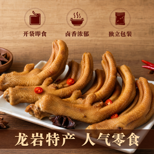 [主图-5] 龙岩泡鸭爪产品服务承诺主图，促进用户下单转化。
[氛围风格] 复古干净信息风，整套风格统一协调。
[画质] 商业摄影质感，清晰干净，超高清分辨率。
[元素] 保持龙岩泡鸭爪的外观形状、纹预览效果