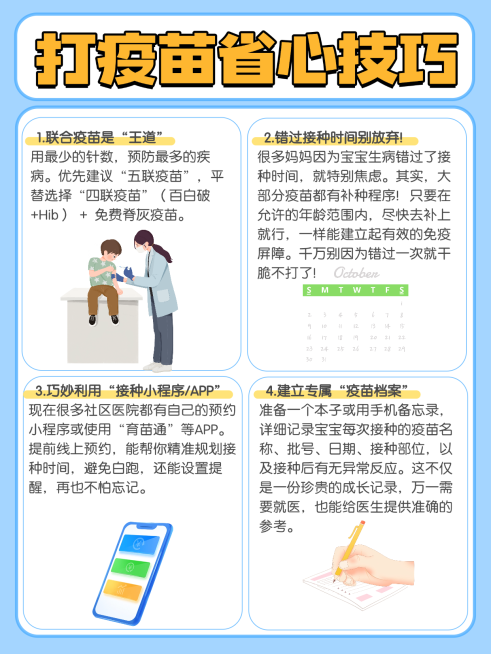 儿童疫苗知识科普攻略小红书封面预览效果