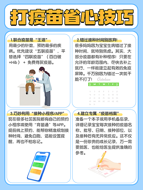 儿童疫苗知识科普攻略小红书封面