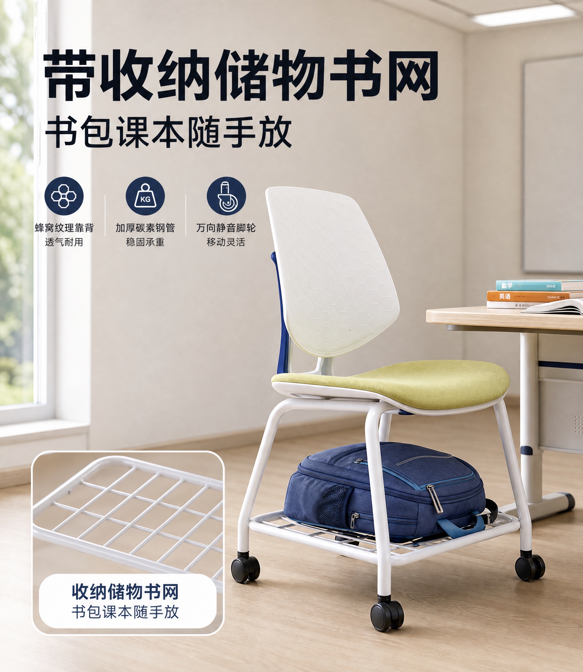 [主图-4] 收纳功能图：展示座垫下方收纳储物书网放书包的实际… - 图片创意预览