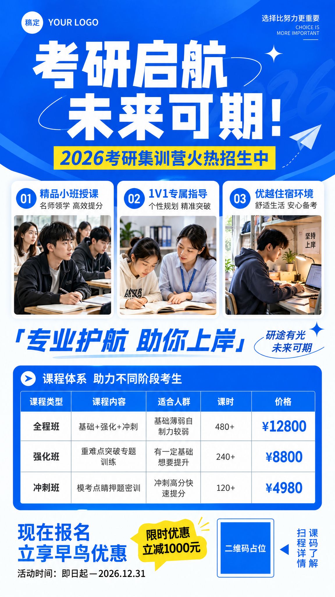 参考图版式复刻，9:16竖版考研集训营招生海报，克莱因蓝+白色… - 图片创意预览