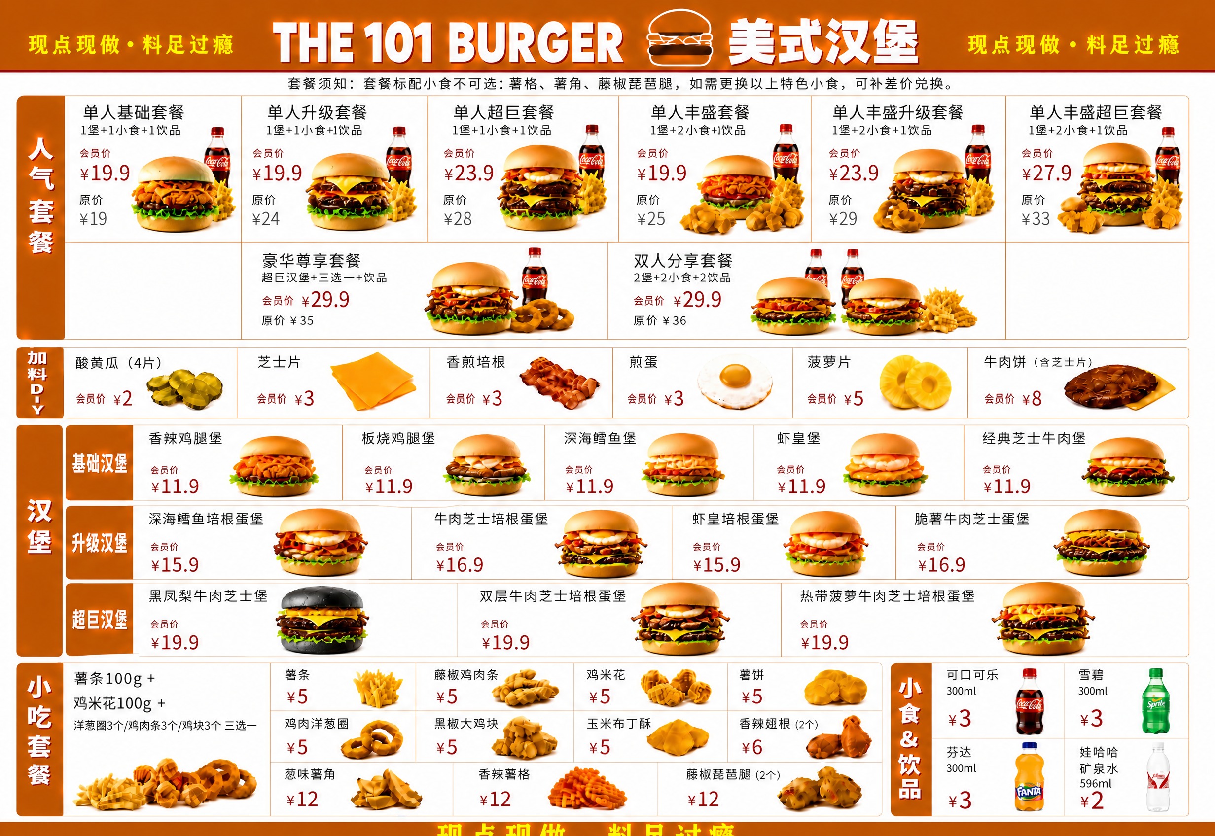 在原图基础上，按以下要求修改所有汉堡和小食的图片内容，所有文字… - 图片创意预览