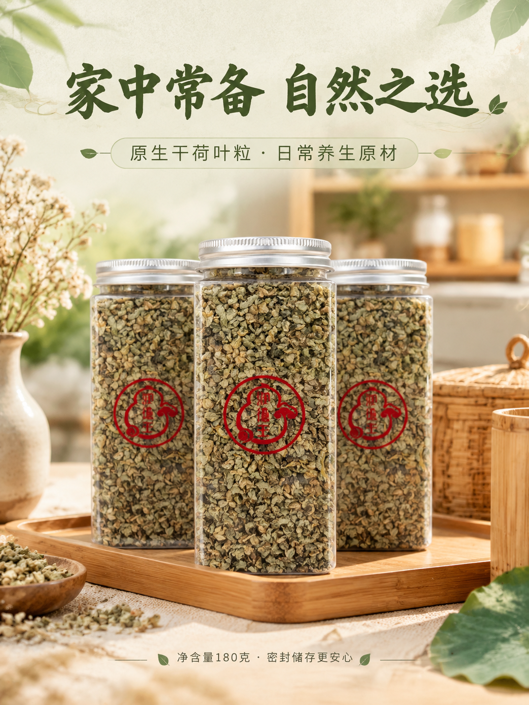 [商品] 使用【图1】罐装荷叶颗粒；保留方形透明罐、银色螺纹盖… - 图片创意预览
