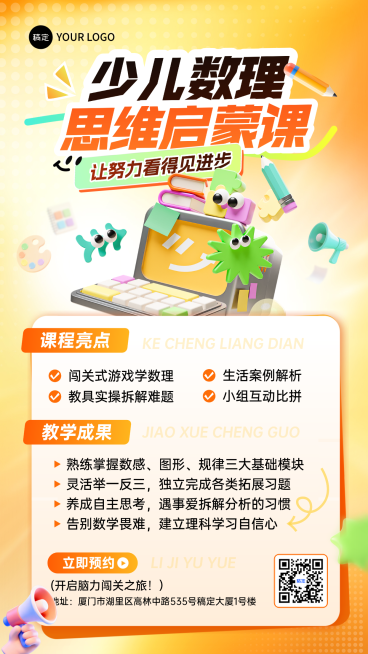 少儿数学启蒙课程营销橙色卡通风竖版海报预览效果