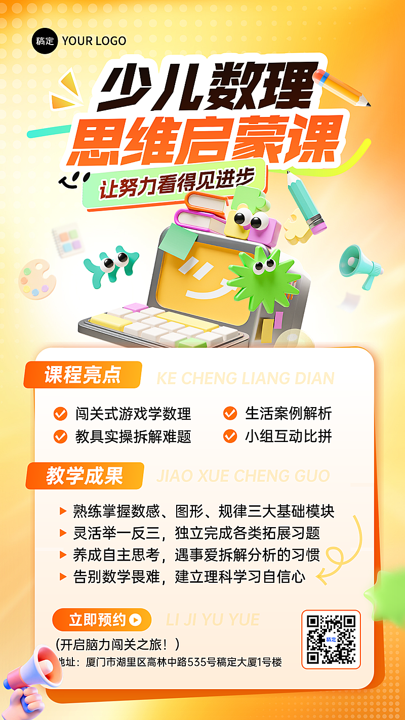 少儿数学启蒙课程营销橙色卡通风竖版海报