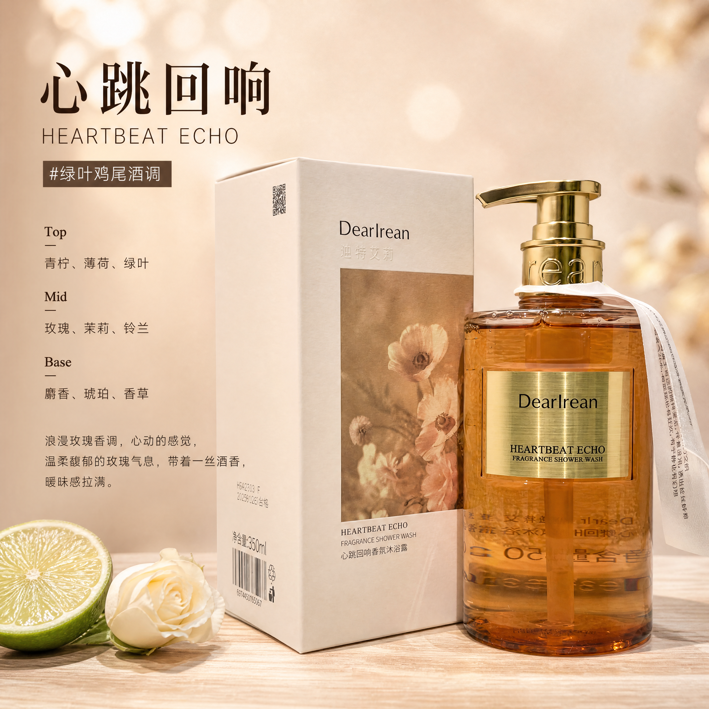 美妆个护香氛沐浴露商品海报，写实商业摄影风格，高级清透柔光质感… - 图片创意预览