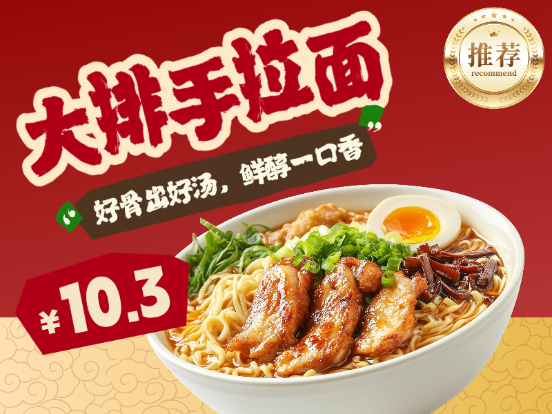 手拉面牛肉面豚骨面外卖平台店招/海报/主图/列表头像红色大气设计预览效果