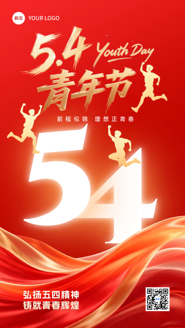 五四青年节红色大气节日祝福竖版海报预览效果