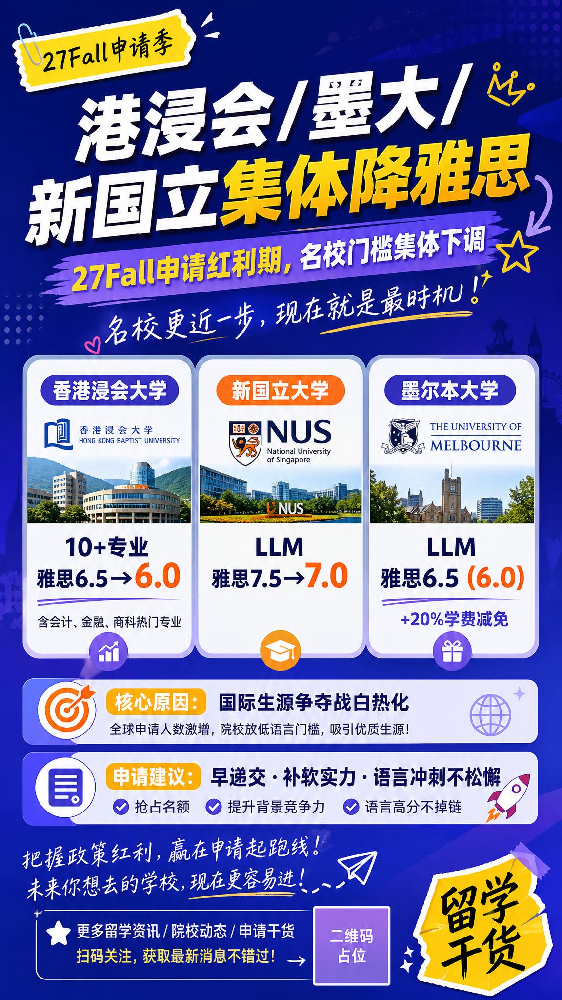 一张竖版9:16的留学资讯种草海报，小红书封面风格，内容种草感… - 图片创意预览