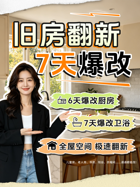 老破小改造家装装修小红书封面预览效果