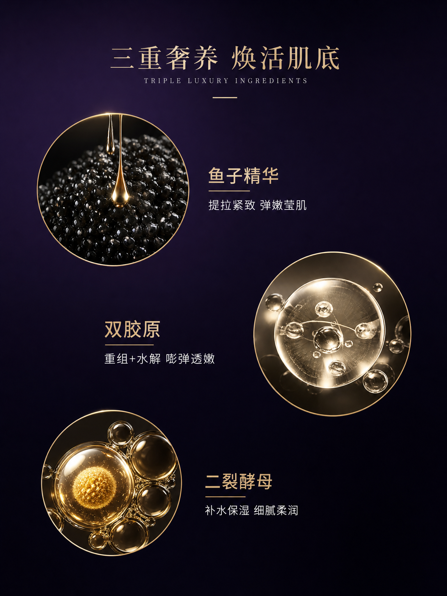 [单张主图] 中高端护肤品成分宣传主图，高级氛围感路线，淘宝3… - 图片创意预览