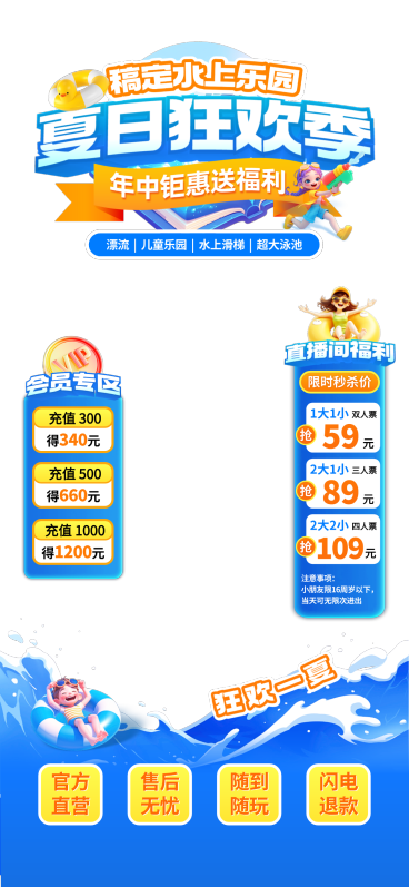 夏季旅游漂流冲浪水上乐园直播间贴片预览效果