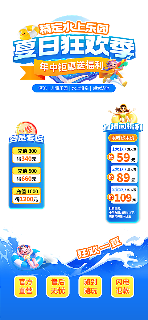 夏季旅游漂流冲浪水上乐园直播间贴片