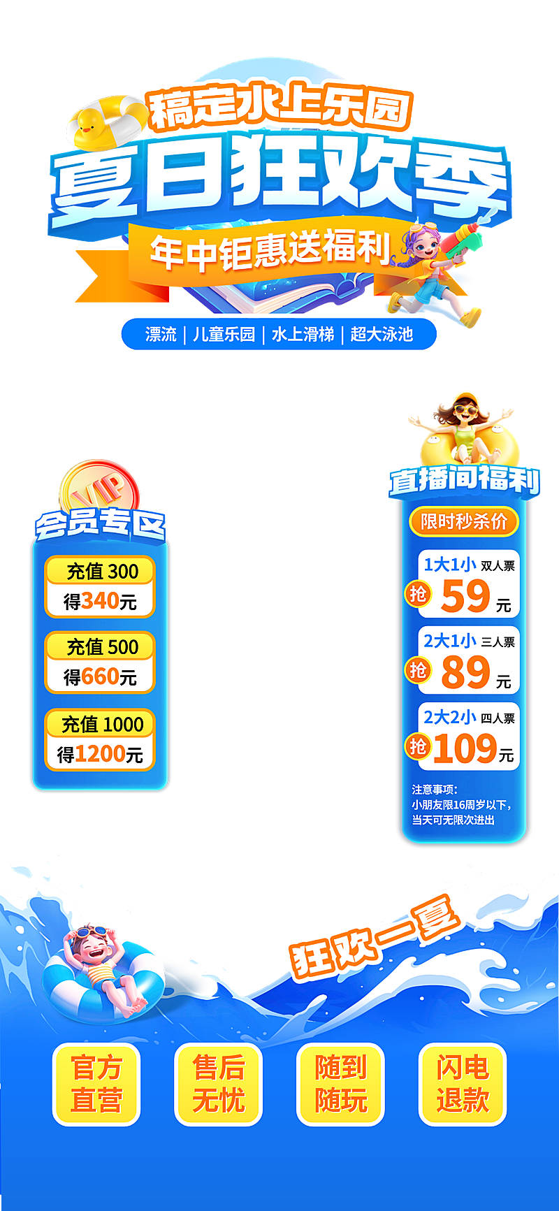 夏季旅游漂流冲浪水上乐园直播间贴片