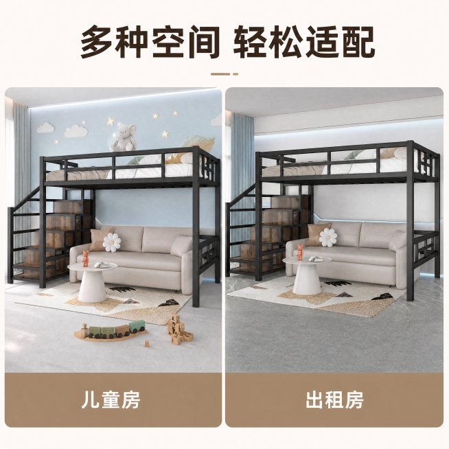 [主图4]高低床空间适配，保持产品一致，双宫格展示儿童房和出租房两种场景，标注对应名称，顶部文字：多种空间 轻松适配，光影色调统一，1:1 4K，清晰无变形。预览效果