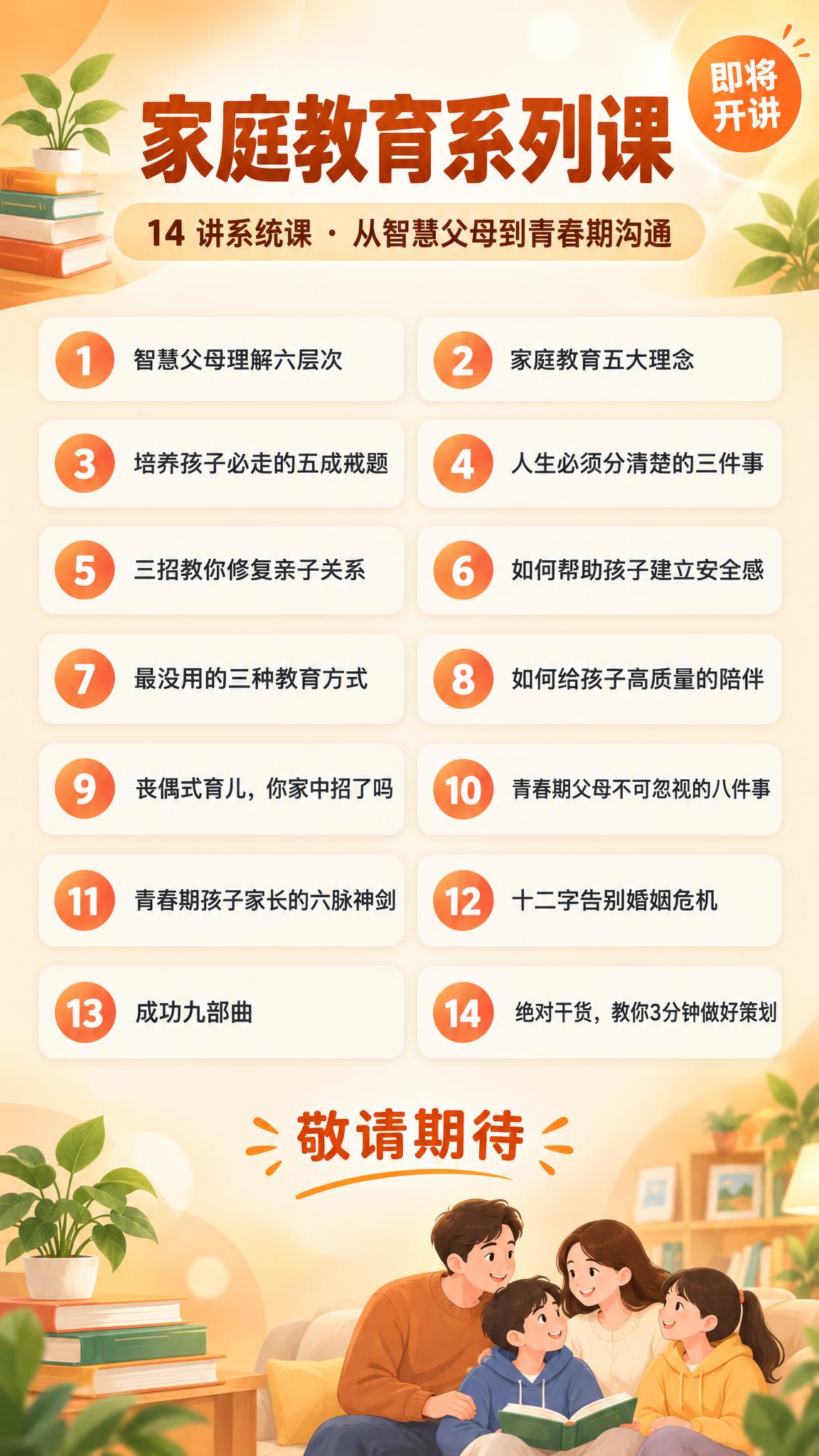 竖版课程预告海报设计，教育行业宣传风格。暖橙色与奶油色渐变背景… - 图片创意预览