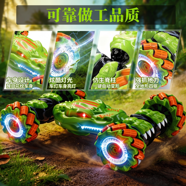 将图中所有英文替换为中文翻译，去除所有卡斯途玩具水印，保留商品和原有构图，顶部大字替换为'可靠做工品质'，四个卖点文字分别替换为：1.车身设计 醒目花纹车身 2.炫酷灯光 车灯车身亮灯 3.仿生脊柱预览效果