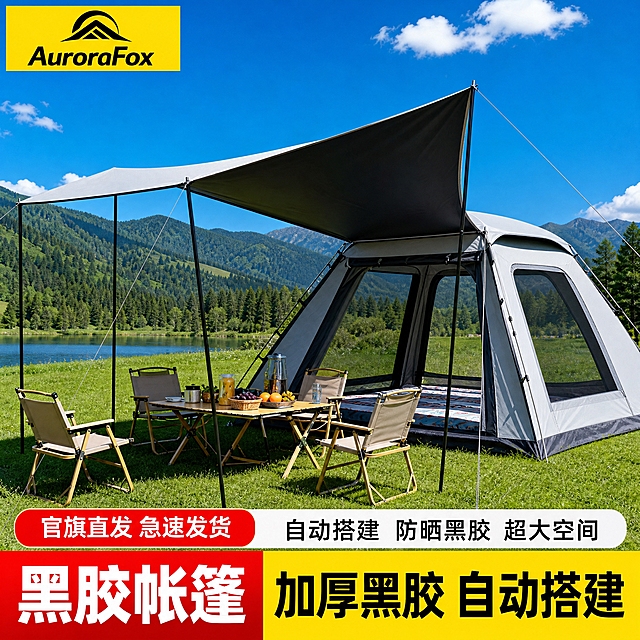 [主图-1] 首图点击率，灰色黑胶自动帐篷家庭露营整体展示，突出超大空间防晒黑胶。
[统一基调] 拼多多高点击风格，大字直白性价比感，户外露营氛围，粗黑体大字，橙黄+深绿强调色，底部通栏信息条。
[画面] 灰色黑胶天幕二合一帐篷完整展示，天幕大幅展开，帐篷主体清晰。背景为碧绿草地+青山湖泊的开阔露营地，阳光充足。帐篷占画面约60%，正面微仰视视角。左上角AuroraFox黄色品牌Logo。底部红黄双信息条。
[光影质感] 自然明亮日光，黑胶天幕有厚重防晒质感，帐篷银灰色布料有高级感，地面投影清晰，商业摄影级画质。
[配色] 银灰色帐篷+绿色草地+蓝色天空，标题白色粗体，底部红+黄信息条，强调色橙黄。
[文字版式] 左上角黄色矩形Logo黑色AuroraFox字样。底部上半红底白字大字「黑胶帐篷」，下半黄底黑字大字「加厚黑胶 自动搭建」。底部上方小字「官旗直发 急速发货」「自动搭建 防晒黑胶 超大空间」。
[输出要求] 1:1正方形，文字清晰，产品完整，无变形错字，无水印无平台Logo。