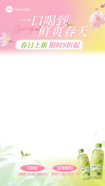 乌龙茶饮料春季电商零售食品直播贴片预览效果