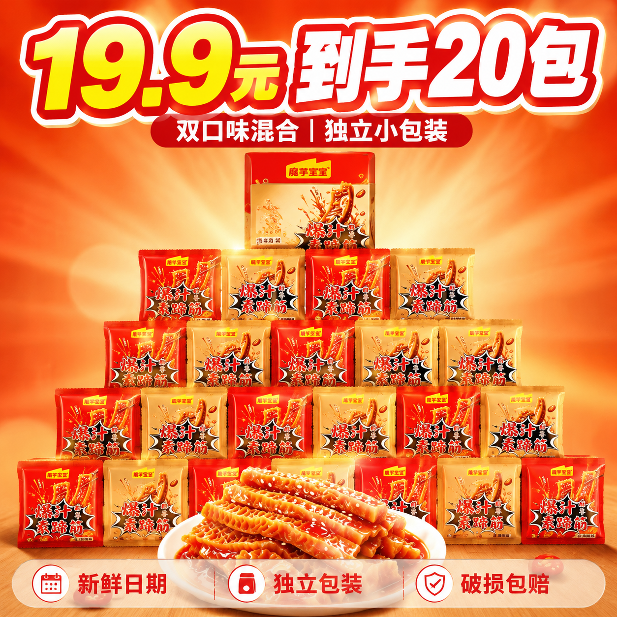 [主图-5] 规格与服务 20包超值装展示 打消顾虑促进下单转… - 图片创意预览