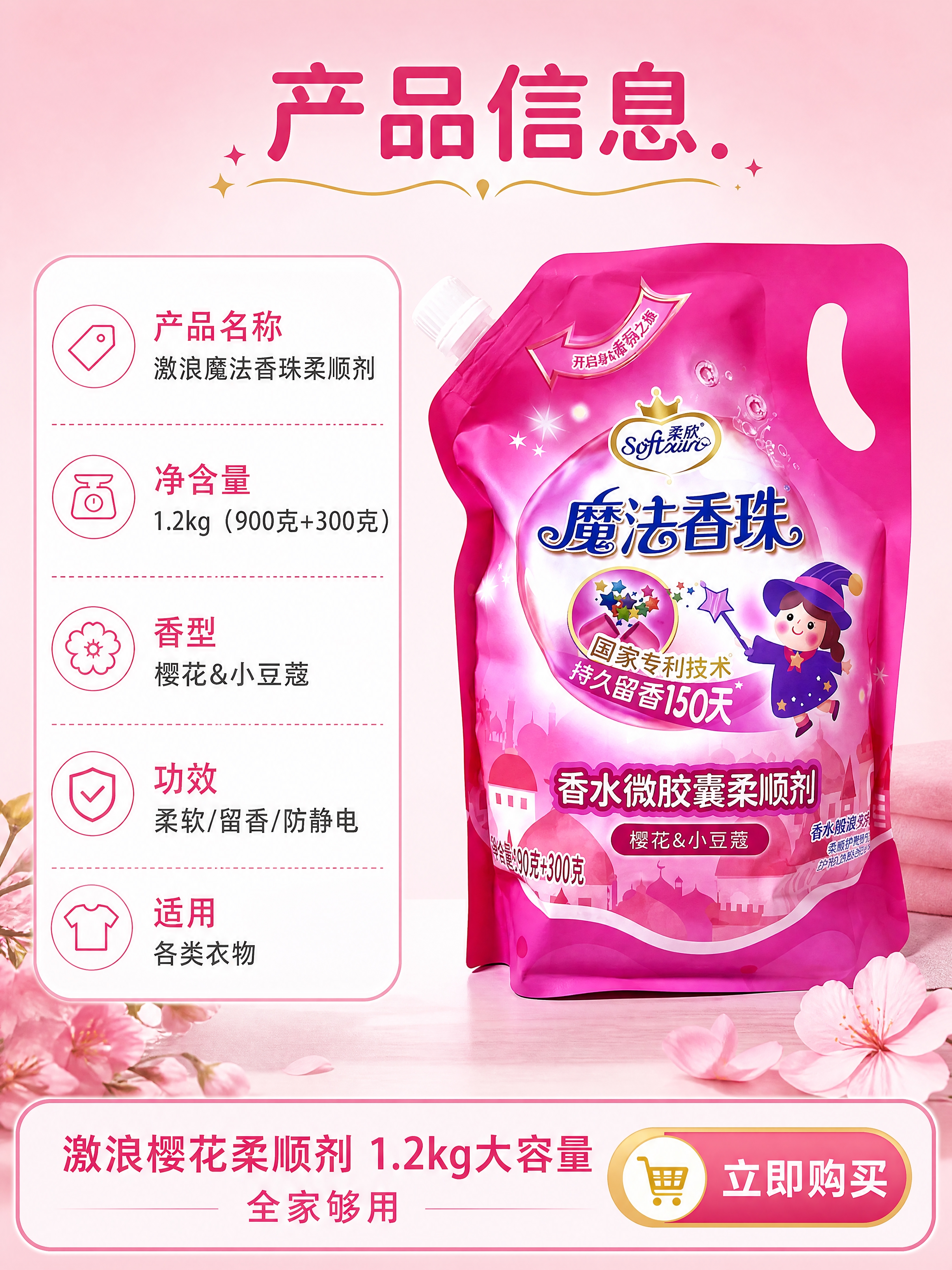 [商品] 使用【图1】激浪魔法香珠香水微胶囊柔顺剂1.2kg袋… - 图片创意预览