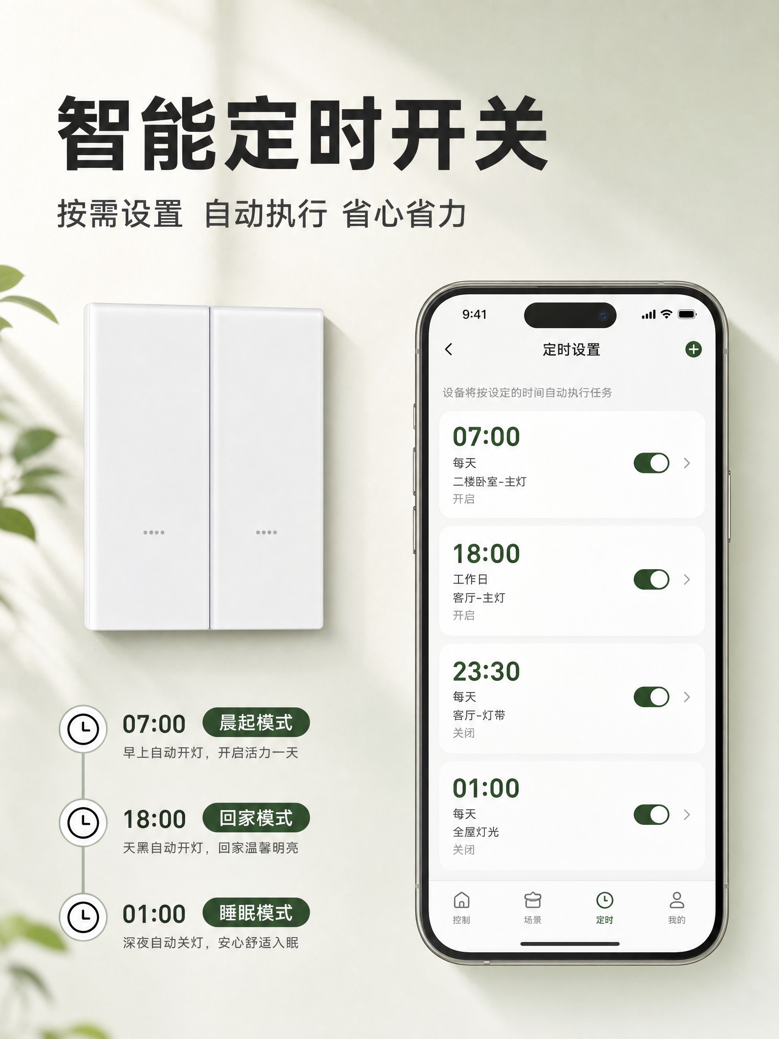 [商品] 使用二开白色智能开关，AG肤感玻璃质感。 [画面]… - 图片创意预览