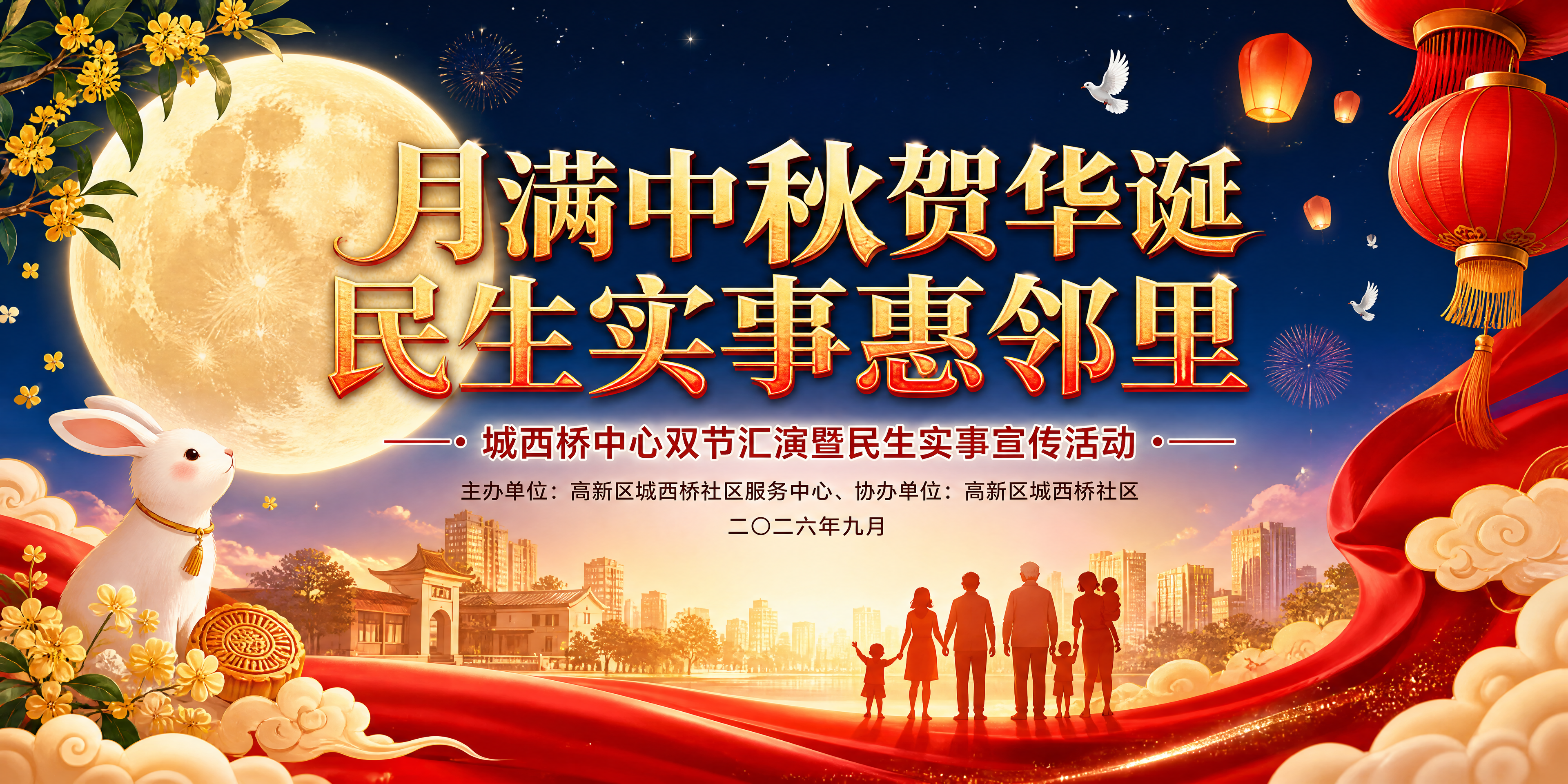 活动背景画面设计，横版600x300cm（2:1比例）。主标题… - 图片创意预览