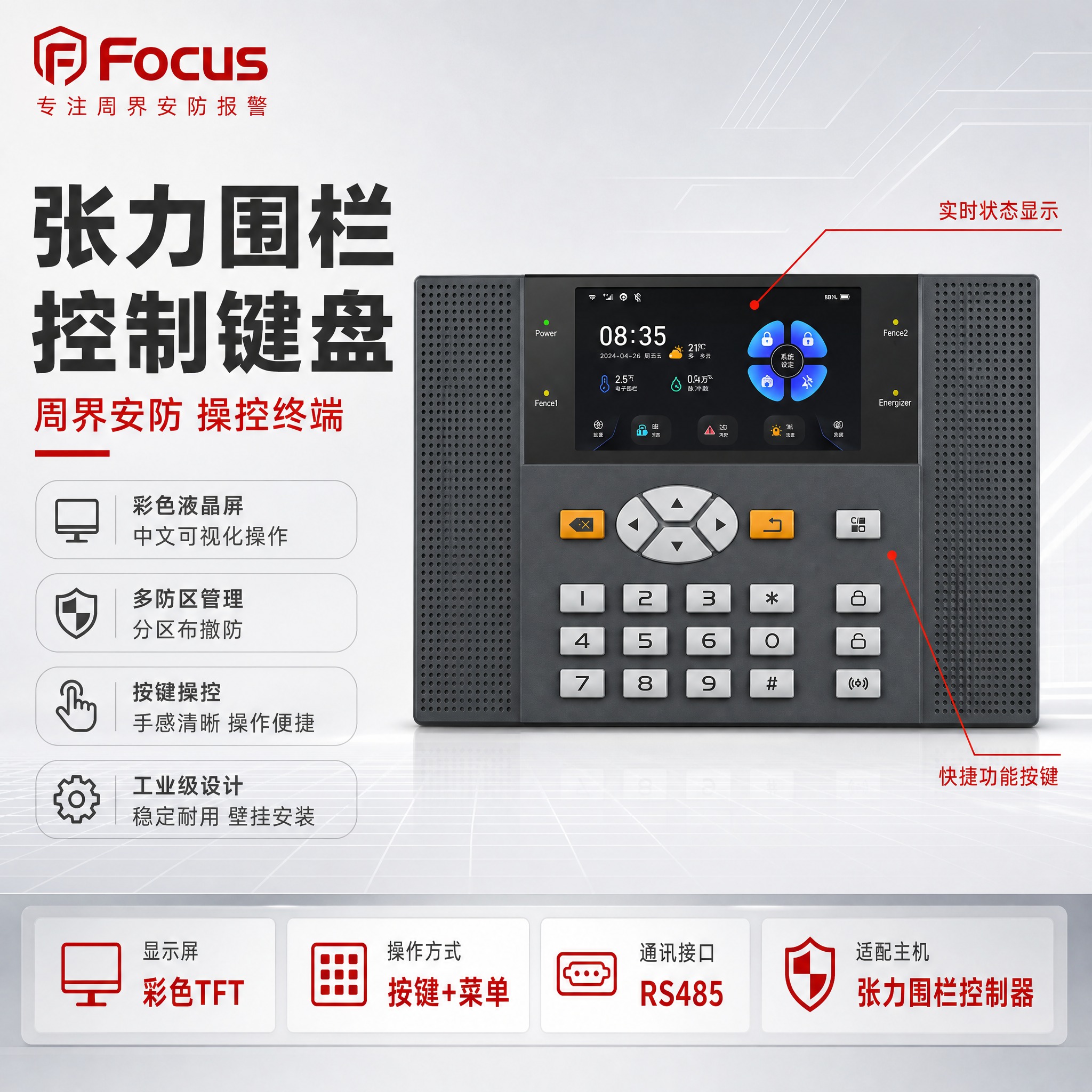 [主图-1] 张力围栏控制键盘首图，品牌海报式主视觉，突出产品… - 图片创意预览