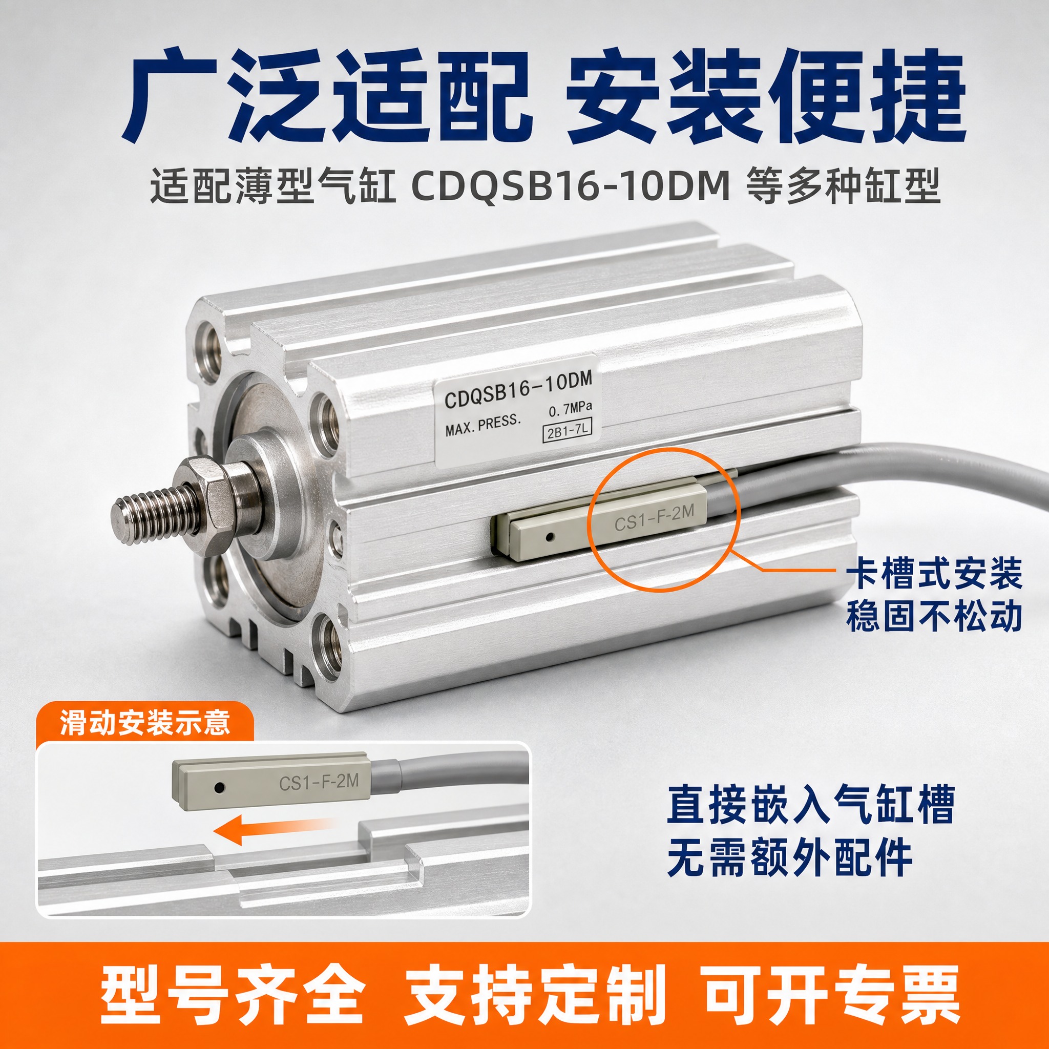 [主图-4] 安装适配场景图，主题：CS1-F-2M磁性开关在… - 图片创意预览