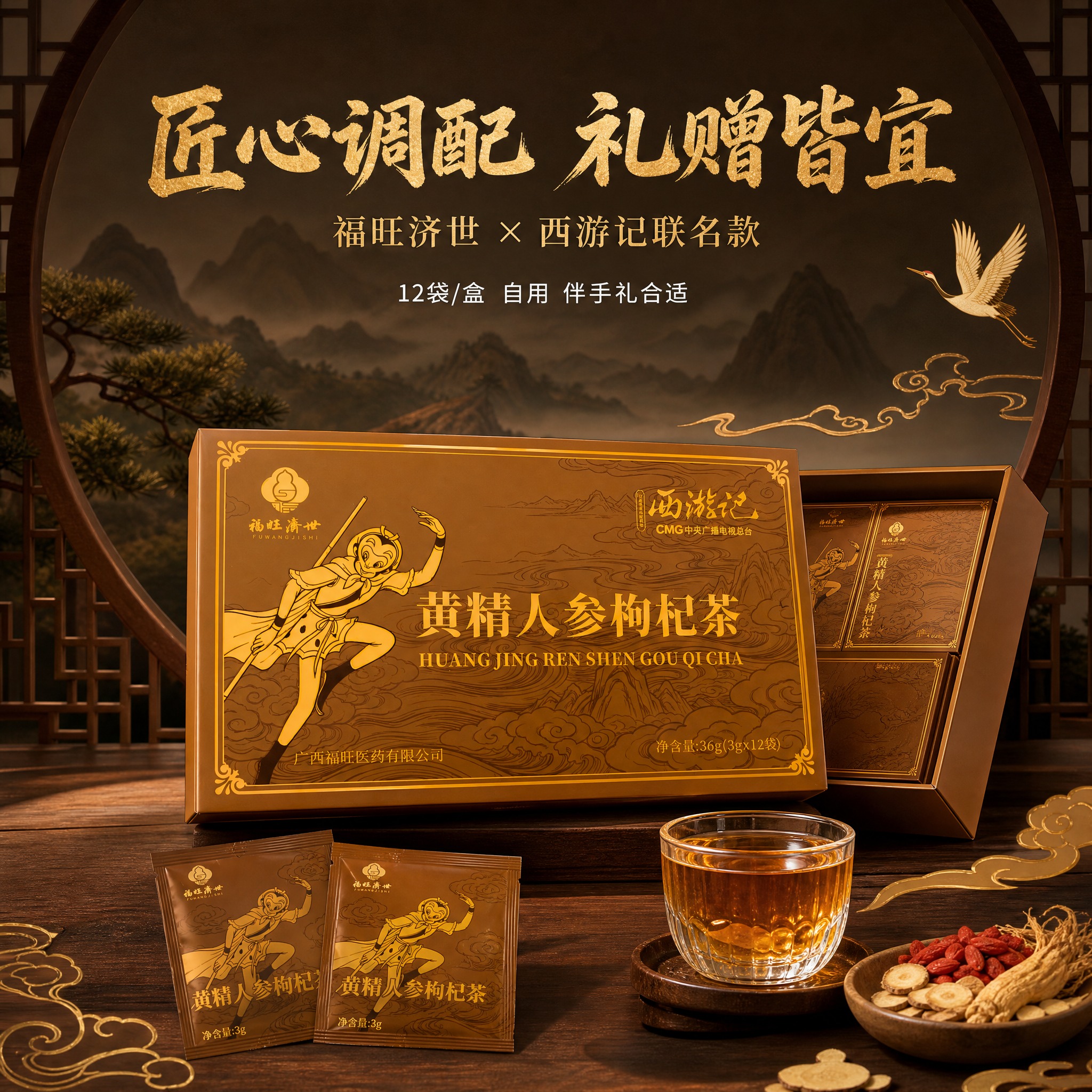 [主图-5] 礼盒品质图，任务是突出西游记联名礼盒的品质感与礼… - 图片创意预览