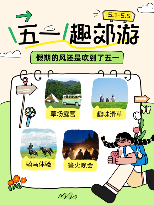 五一劳动节旅游出行露营地春天促销活动宣传小红书封面预览效果