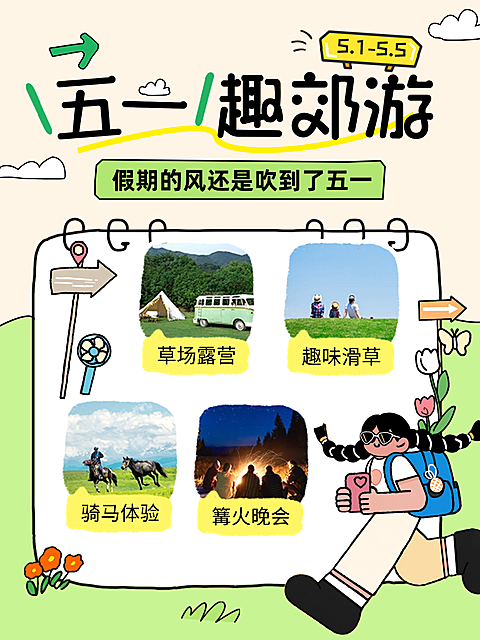 五一劳动节旅游出行露营地春天促销活动宣传小红书封面
