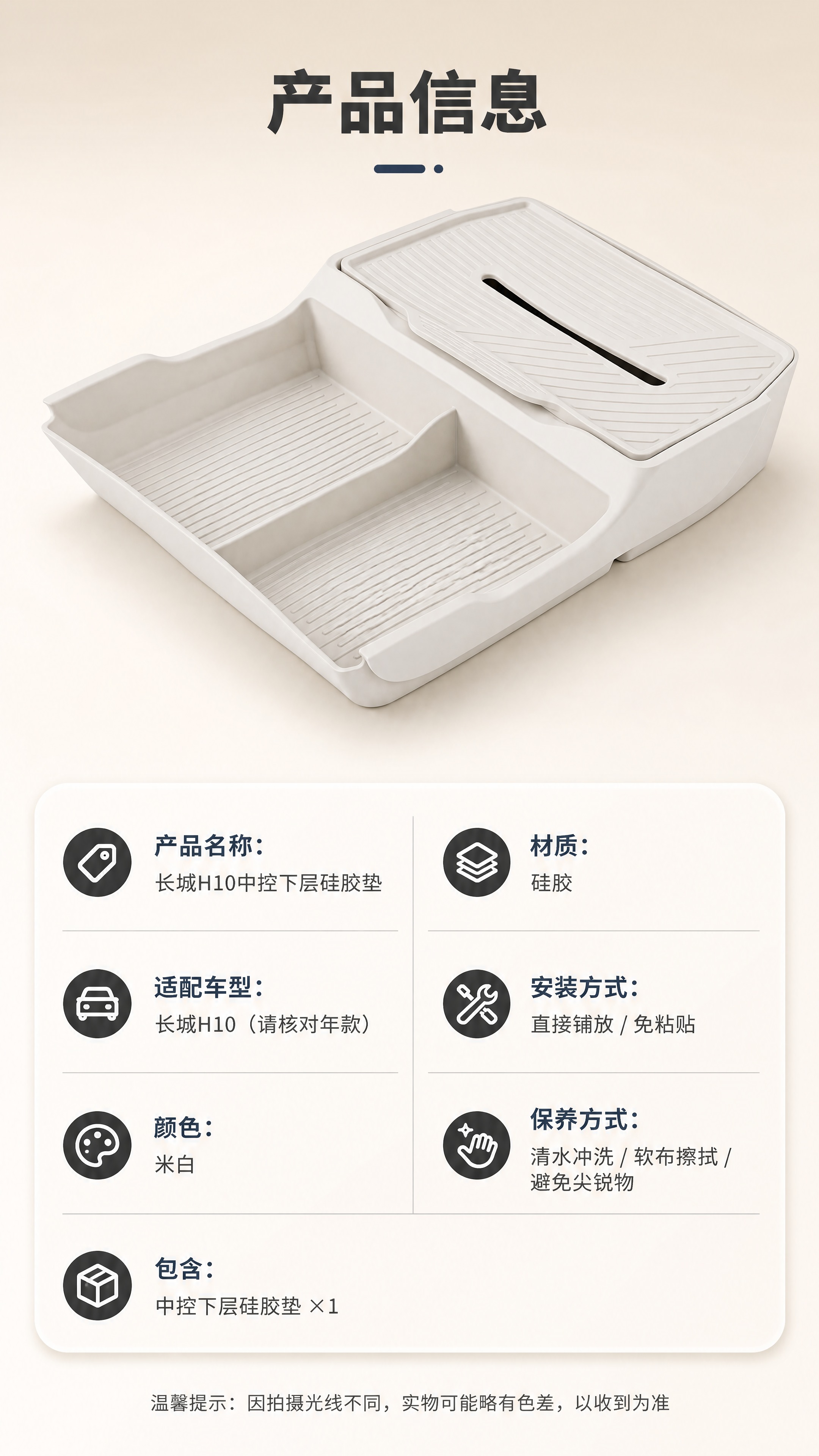 [商品] 使用【图6】长城H10中控下层硅胶垫；保留米白色、整… - 图片创意预览
