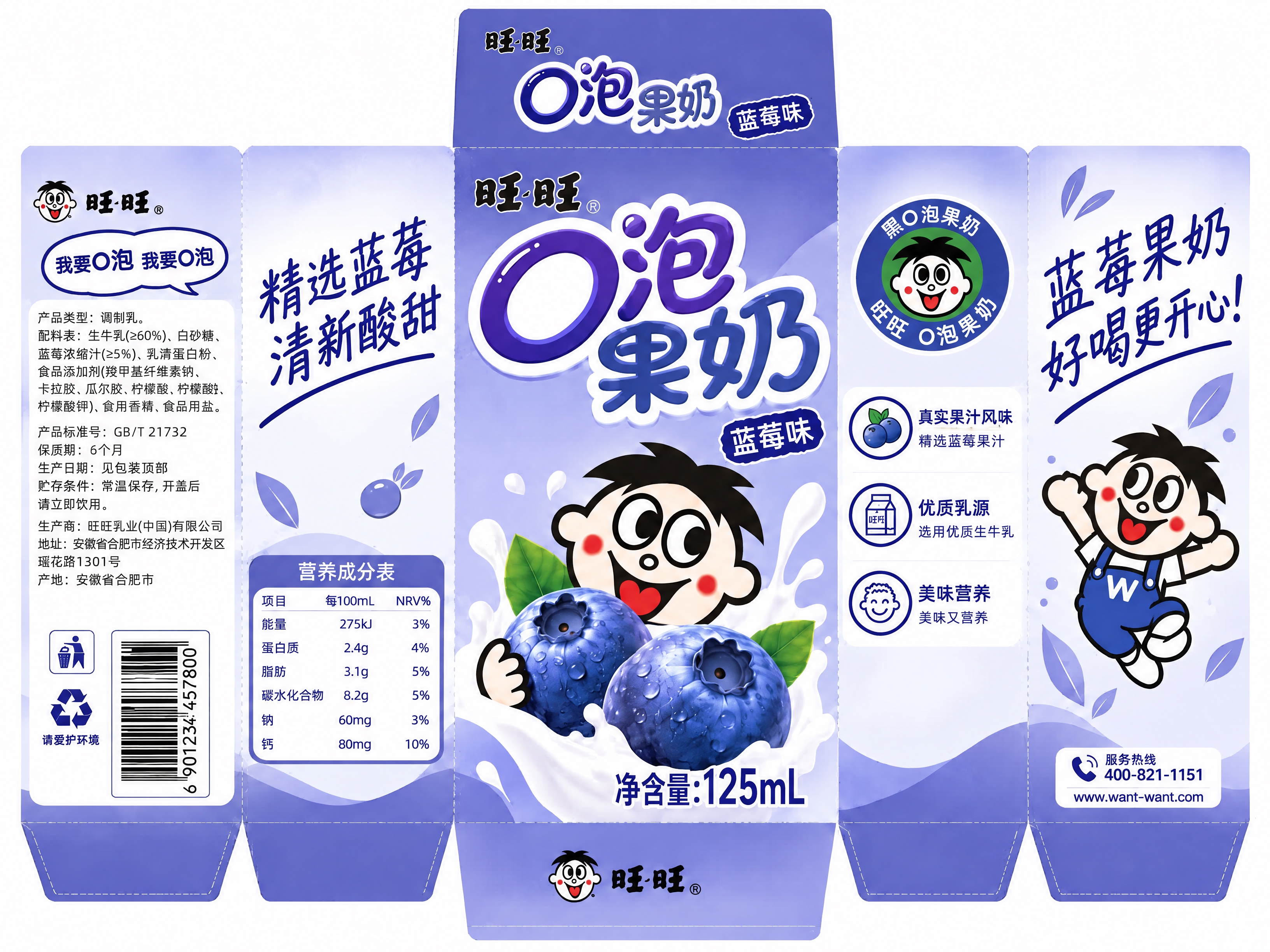 基于参考图，仅修改第4面（右数第二面）圆形徽章内的旺仔小孩头像… - 图片创意预览