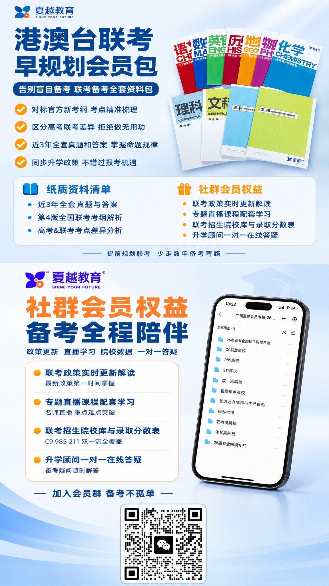 将三张图片垂直拼接合成一张完整海报：上方放置第一张港澳台联考早… - 图片创意预览