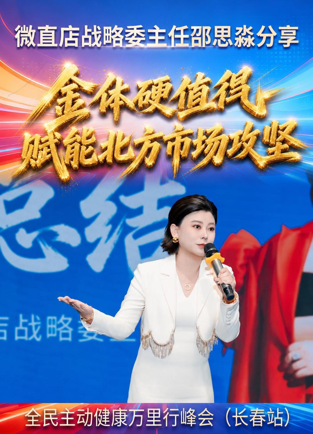 基于第一张图，将中间的大标题“实体硬核底气 赋能北方市场攻坚”… - 图片创意预览