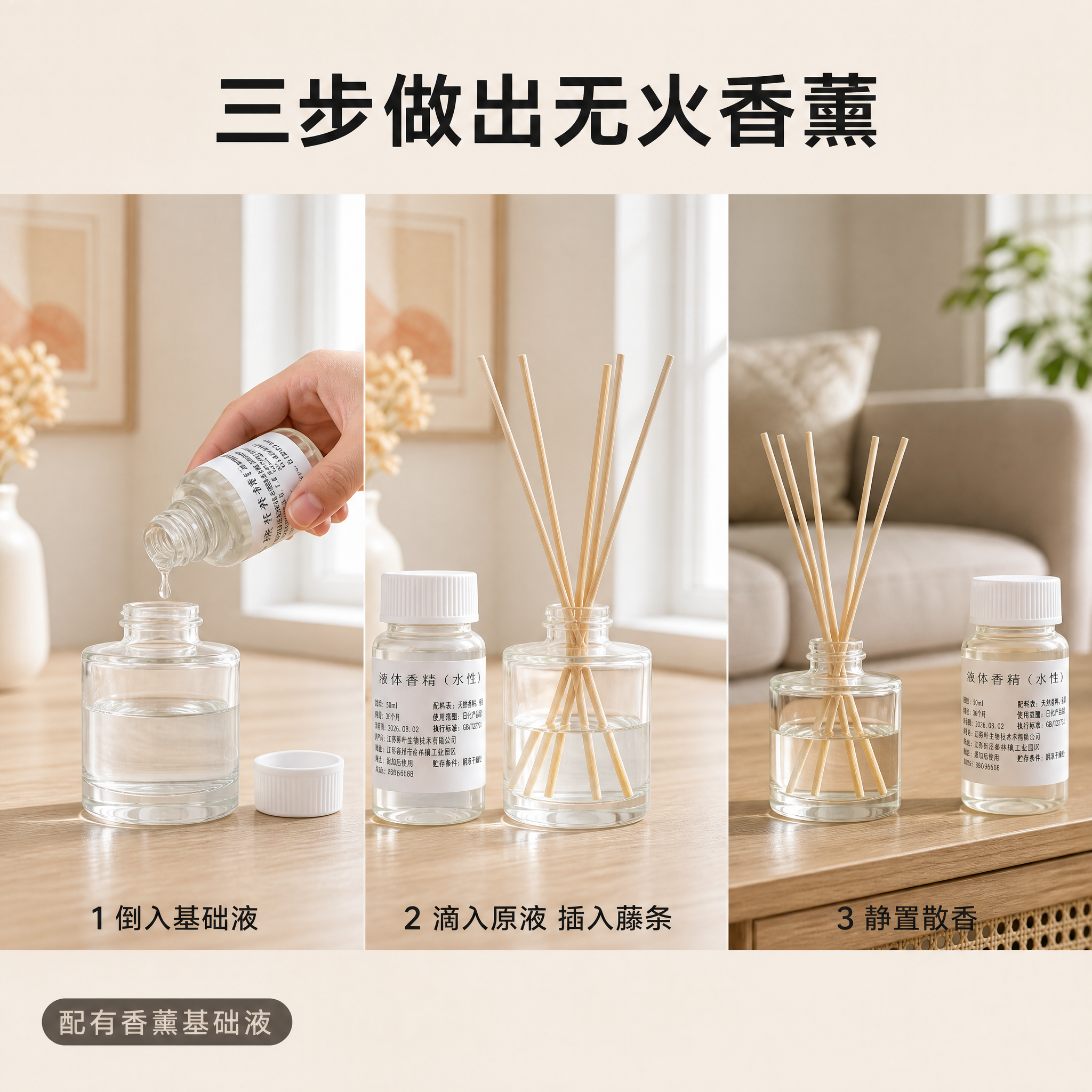 [主图-4] 商品名称"多用途香精原液"，本张唯一任务：使用方… - 图片创意预览
