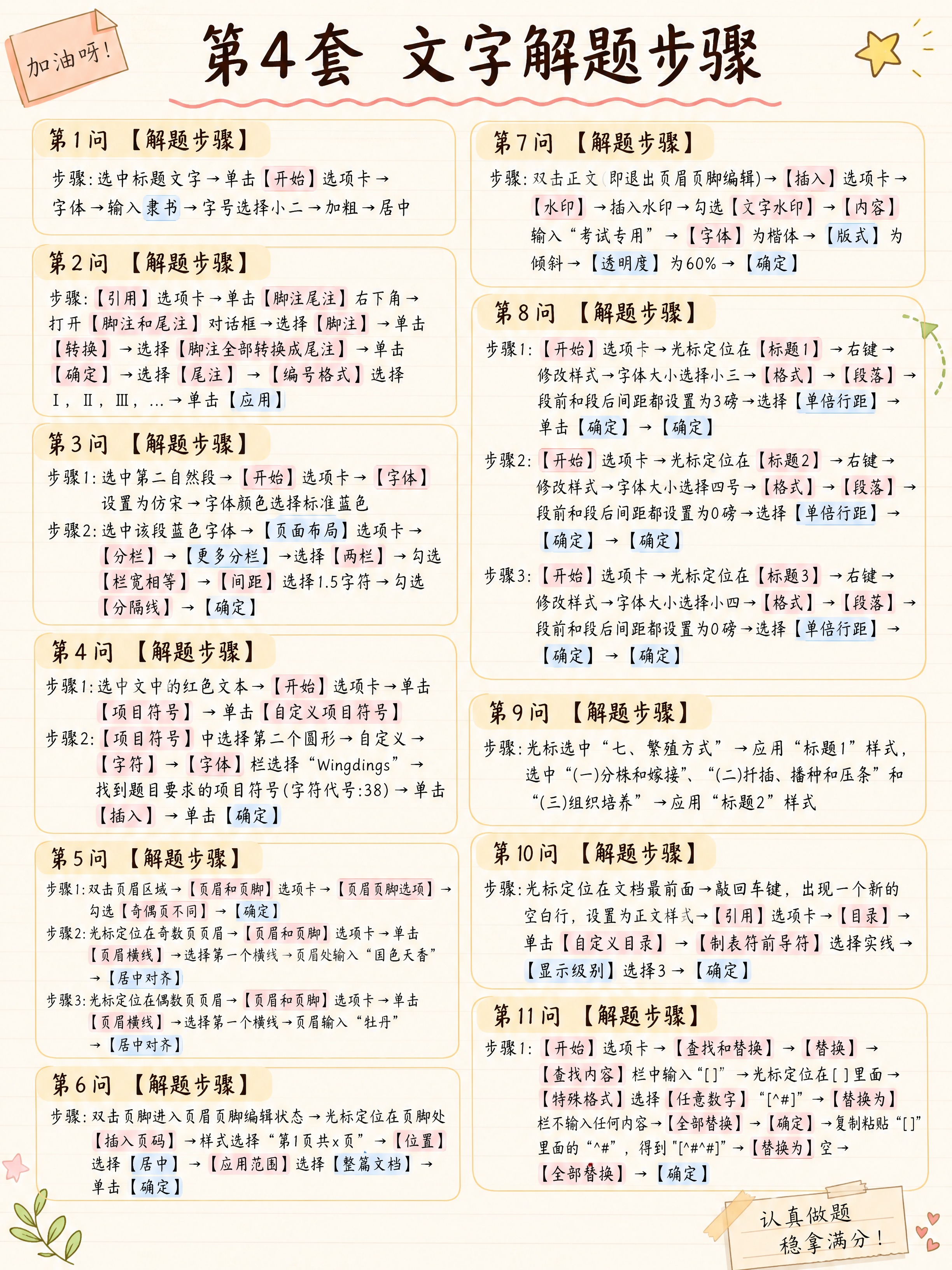 小红书竖版长图，3:4比例，手写笔记风，学习笔记质感，版式精美… - 图片创意预览