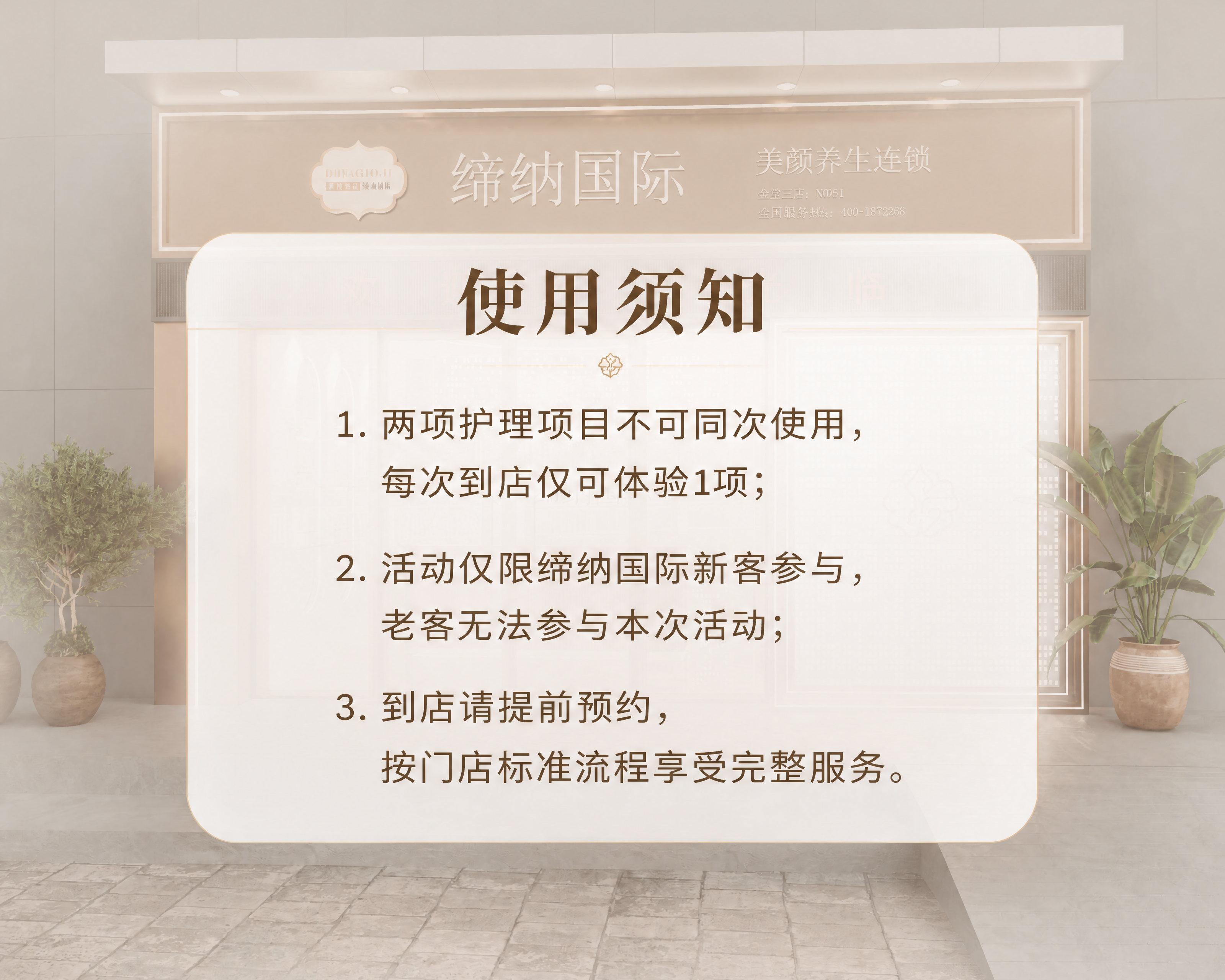 基于这张缔纳国际美容院门店门头实景图进行图生图编辑，严格1:1… - 图片创意预览
