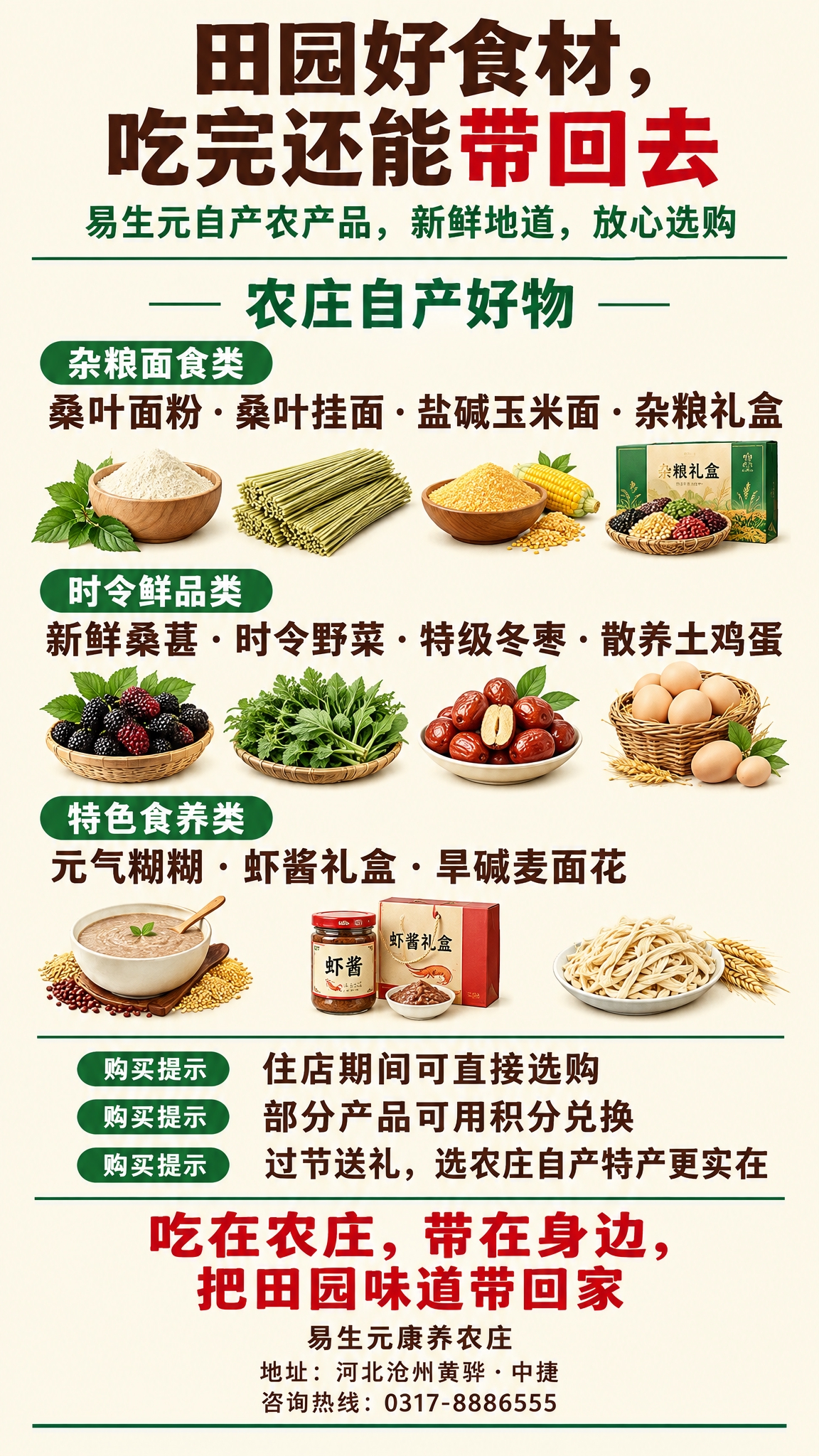 户外灯箱海报，竖版，自产农产品选购款，纯暖米白色底色，整体干净… - 图片创意预览