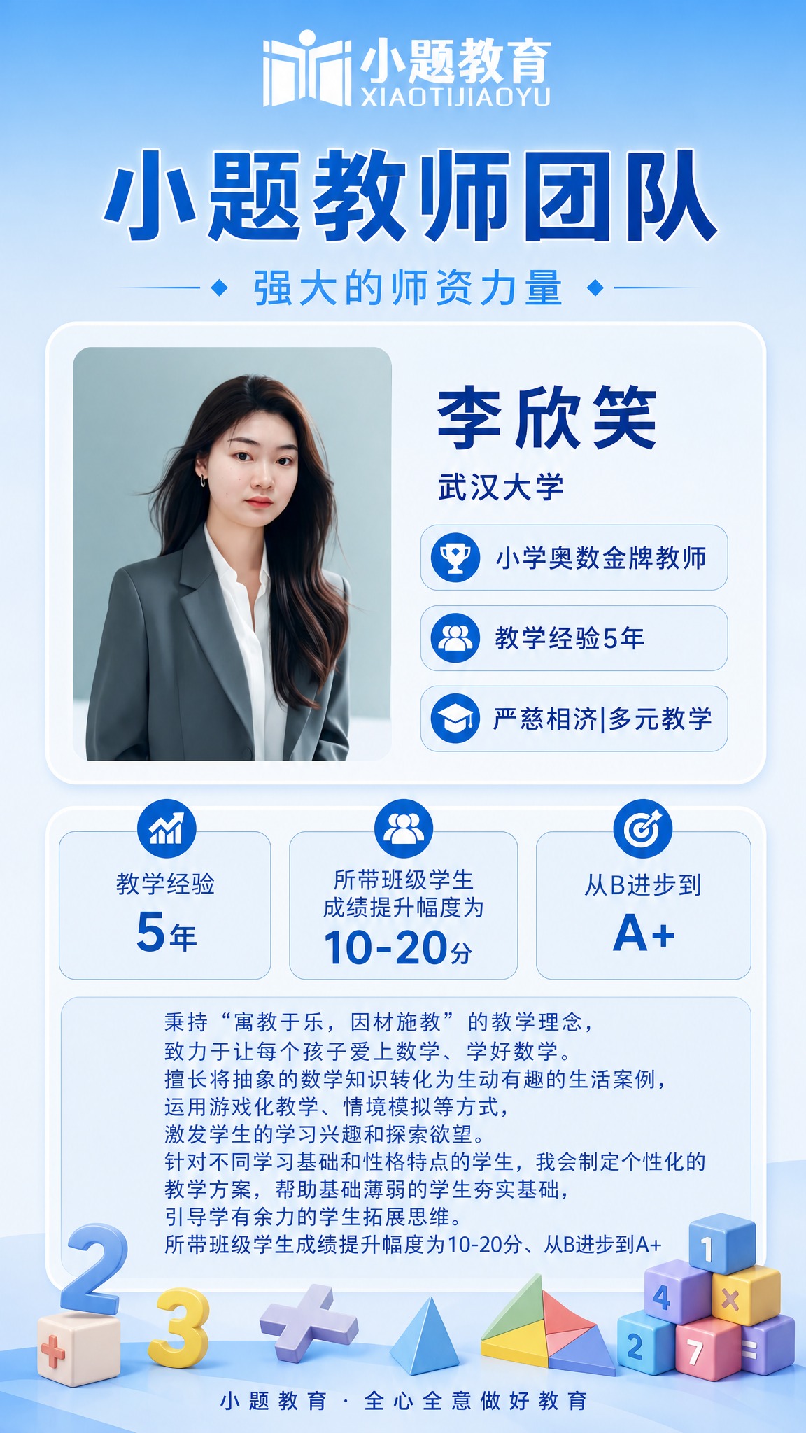 参考图1（29.jpeg）的中蓝清新海报风格，为小学奥数老师设… - 图片创意预览