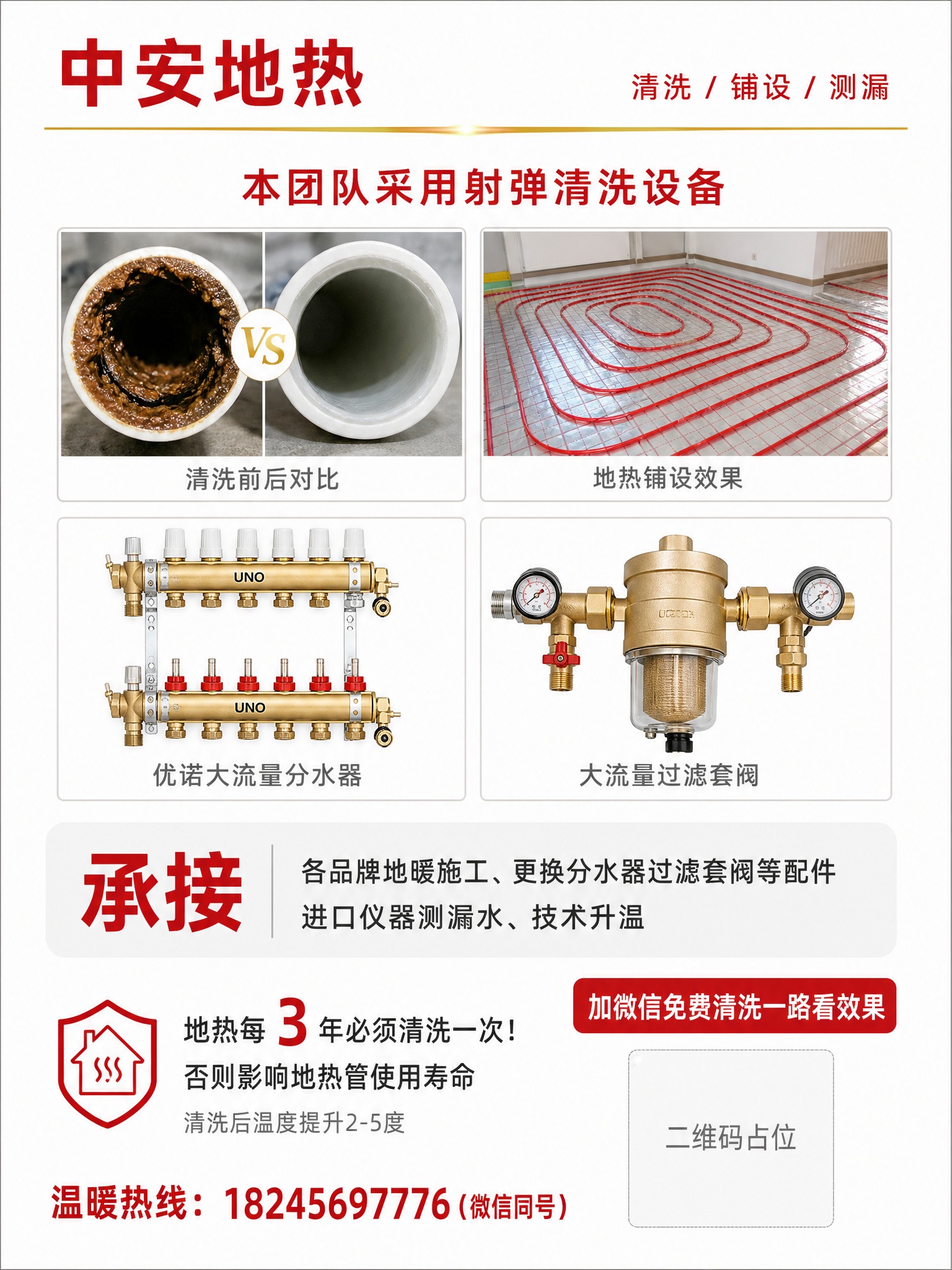 高端地热服务海报，竖版，明亮简约风格，纯白色干净背景，仅用红色… - 图片创意预览