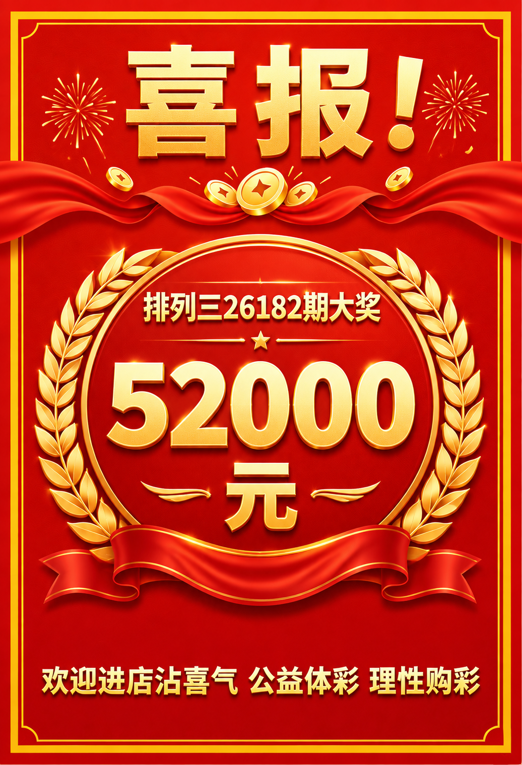 参考原图的红金喜庆版式风格，重新设计一张喜报海报。保留原图的整… - 图片创意预览