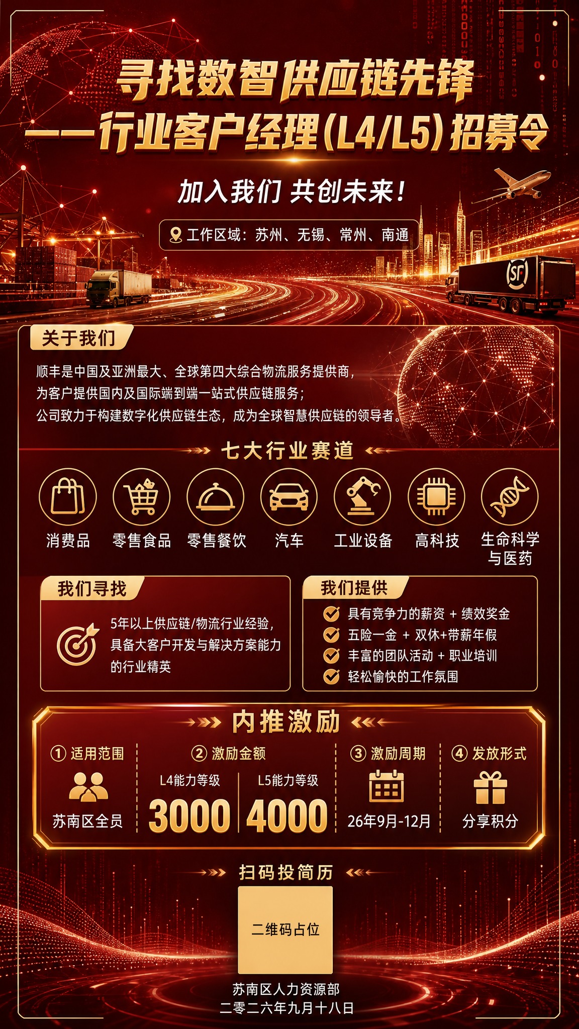 一张竖版企业招聘海报，高端大气的科技感风格，深红色（#972E… - 图片创意预览