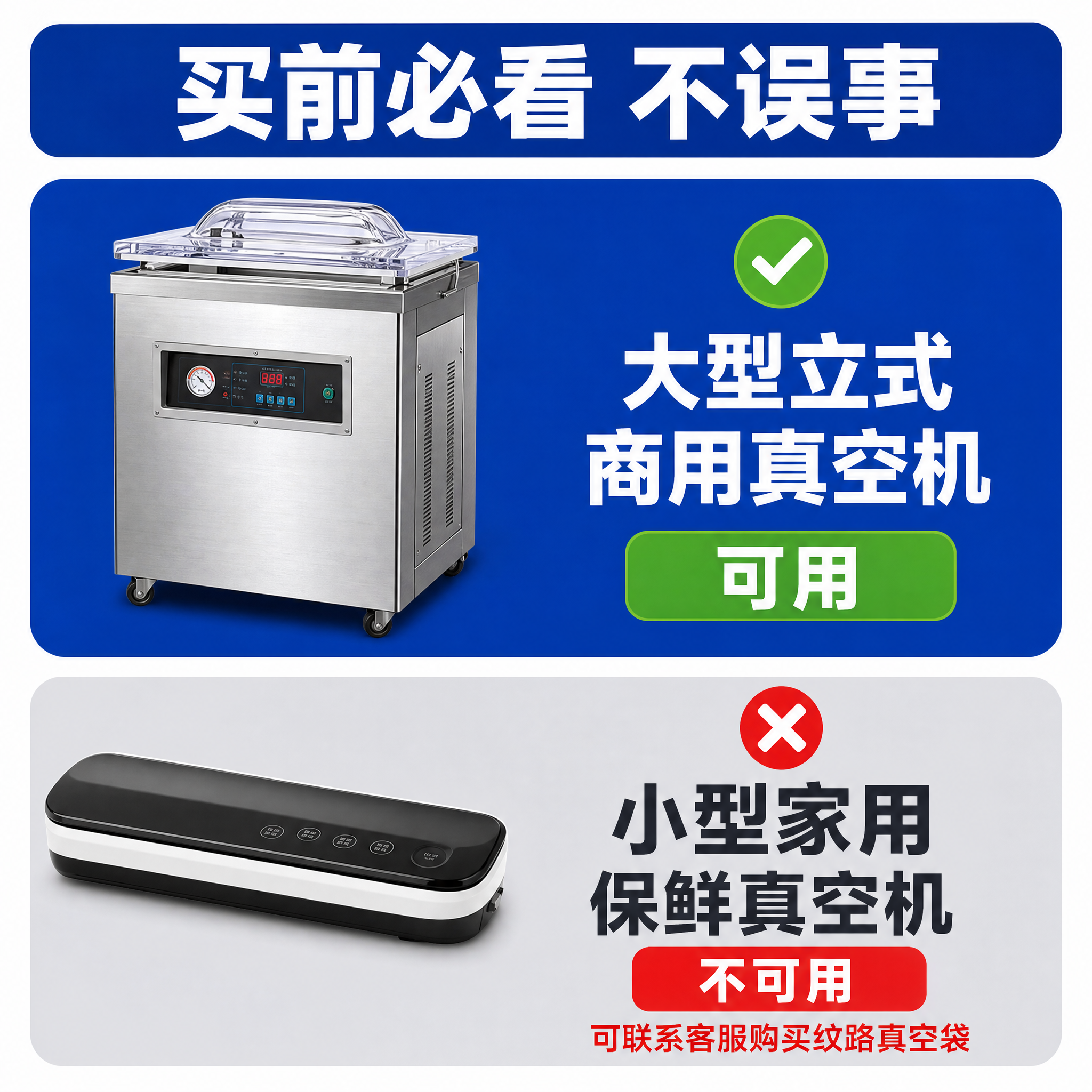 [主图-5] 阴阳镀铝箔真空袋真空机适配说明图，明确告知买家适… - 图片创意预览