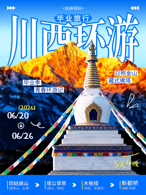 毕业季旅游出行攻略分享杂志风小红书封面预览效果